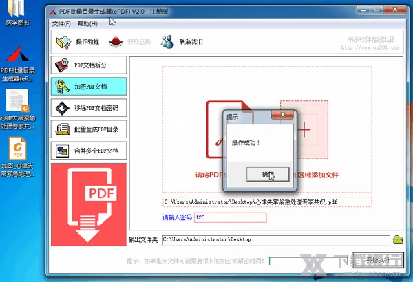 PDF批量目录生成器加密教程图片3