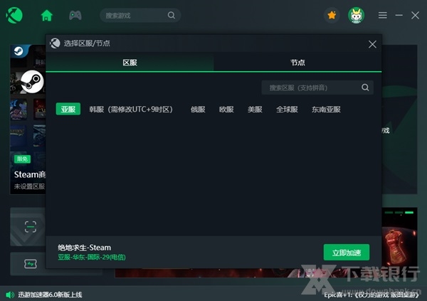 迅游加速器图片3