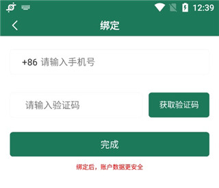 绑定手机号流程配图4