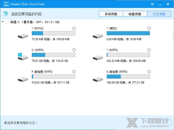 HasleoDiskClone图片1