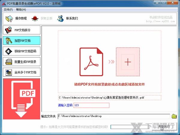 PDF批量目录生成器加密教程图片2
