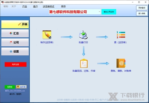光速送货单打印软件截图2