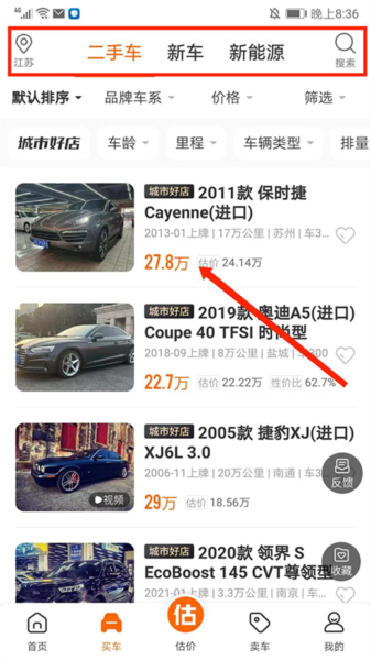 车300APP截图2