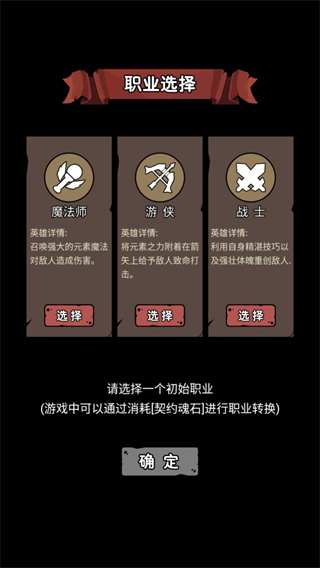 超级转职系统新手攻略图片1