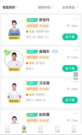 往约到家app使用教程图片3