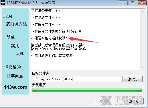 1234笔画输入法破解版图片7