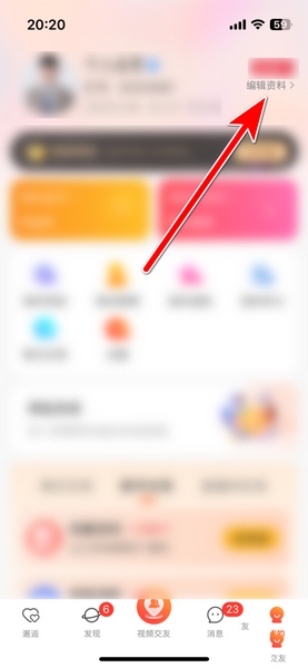 乡遇app个人头像设置教程图片2