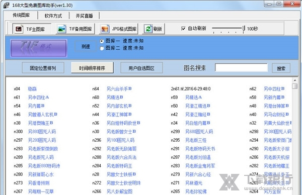 168图库助手软件截图3