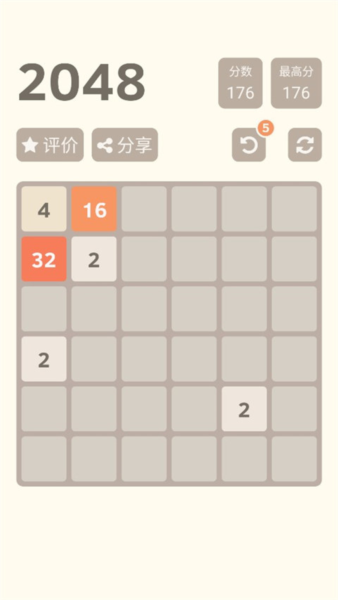 2048经典正式版图片1