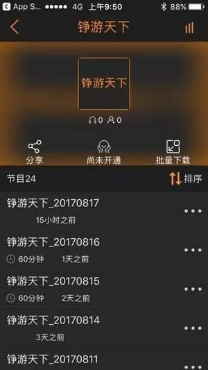沐耳FM截图2