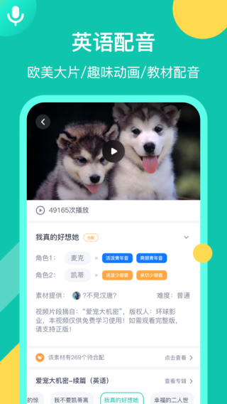 英语配音狂app宣传图