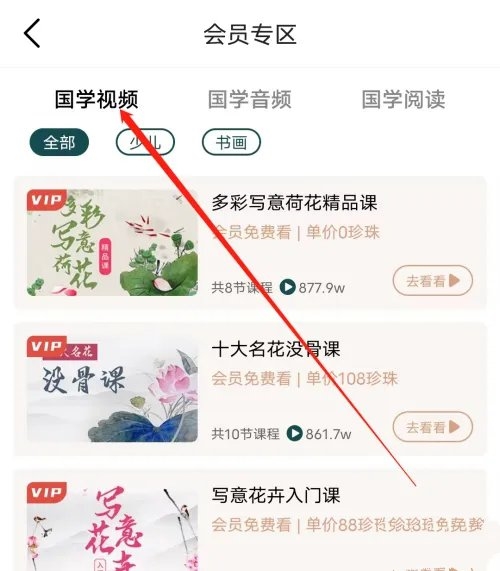 妙音国学APP如何查看国学视频3