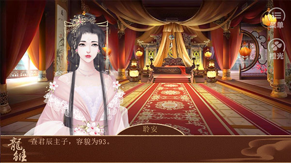 龙雏2025内置菜单金手指版截图6