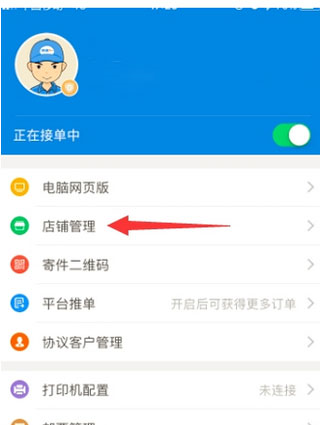 快递100收件端怎么打单子图片1