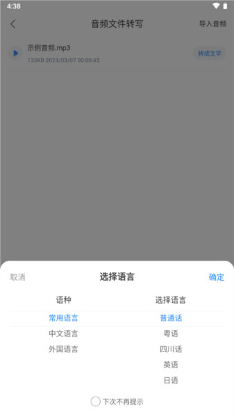 录音文字转换专家音频文件转写7