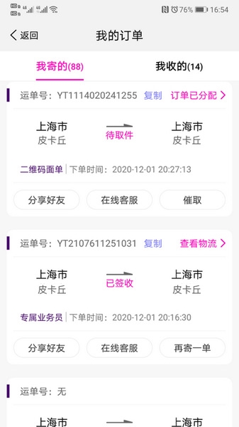 圆通速递app图片