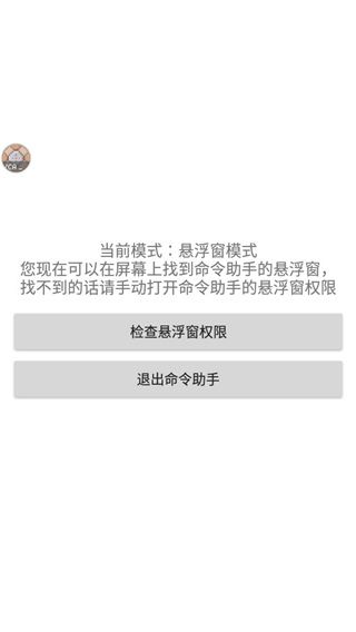 命令助手怎么用图片3