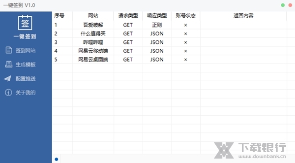 一键签到软件图片1