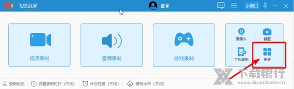 飞思录屏专家如何添加录制预设1