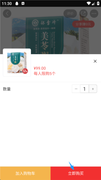 购物教程配图5