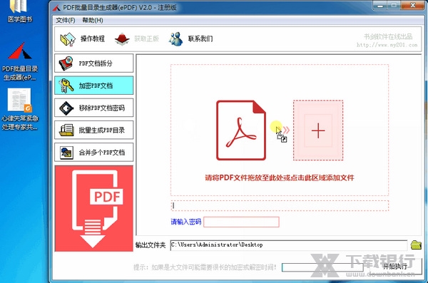 PDF批量目录生成器加密教程图片1