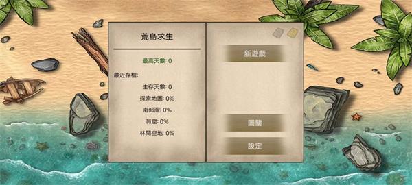 荒岛求生100天图片1