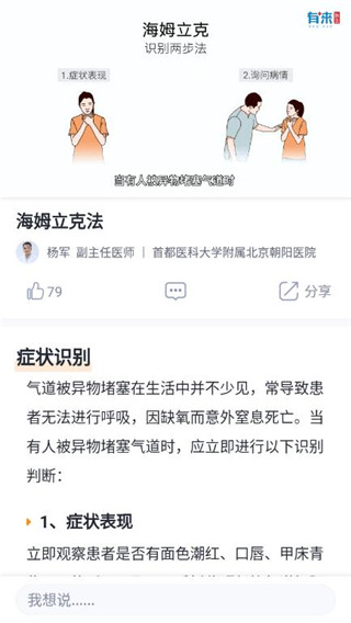 有来急救百科使用教程图片3