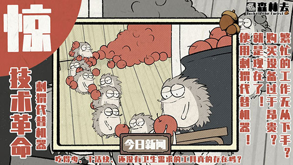 回森林去宣传图