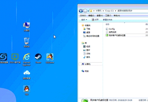 桌面图标自定义同步工具截图2