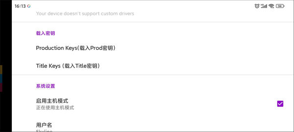switch模拟器设置教程图片3