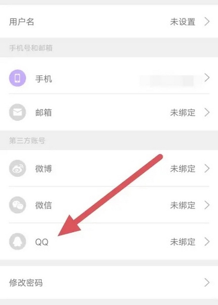 权利卫士APP如何绑定QQ4
