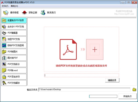 PDF批量目录生成器图片1