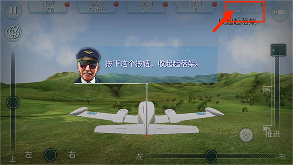 起飞飞行模拟器新手攻略图片4