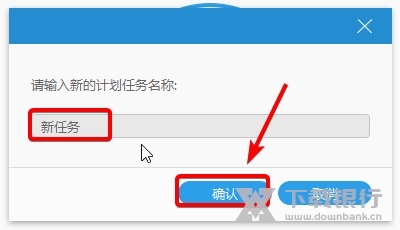 飞思录屏专家怎么添加计划录制任务3