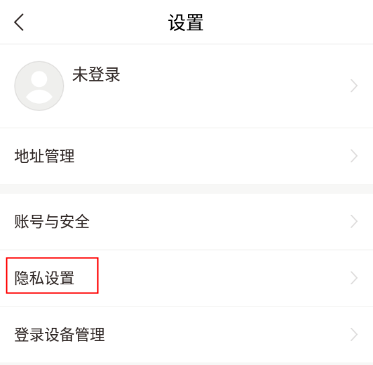 隐私权限设置方法介绍3