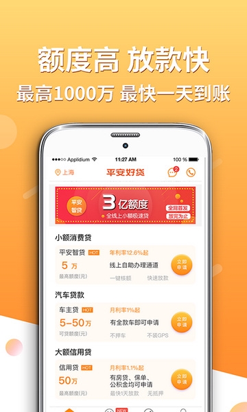 平安好贷app截图