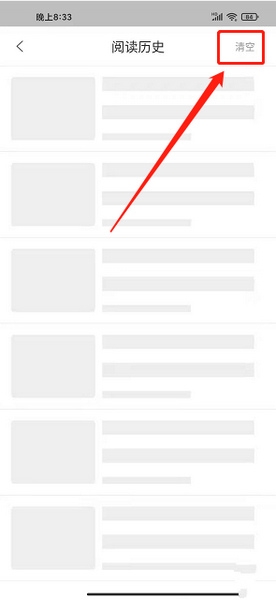 历史记录清除教程3