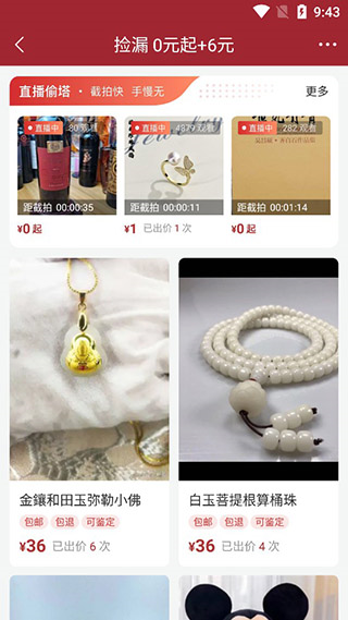 微拍堂鉴宝版app使用教程