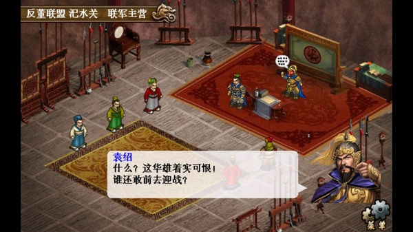 三国志刘备传手机版宣传图