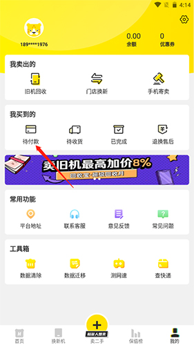 如何查看订单配图2