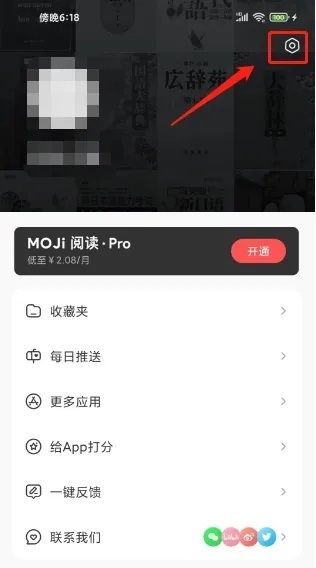 MOJi阅读app如何开启在线纠错2