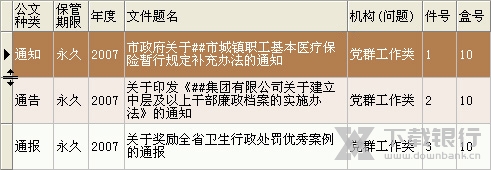 创奇合同管理软件调整表格4