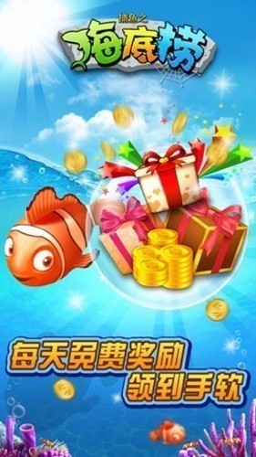 捕鱼之海底捞2011截图2