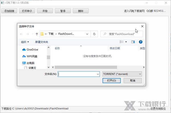 闪电下载器VIP破解版