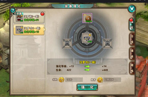 装备强化攻略配图1