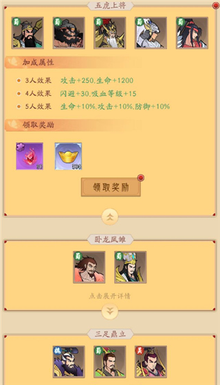 阵营克制和羁绊加成攻略配图2