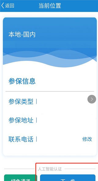 如何进行社保认证配图4