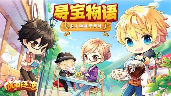 寻宝物语