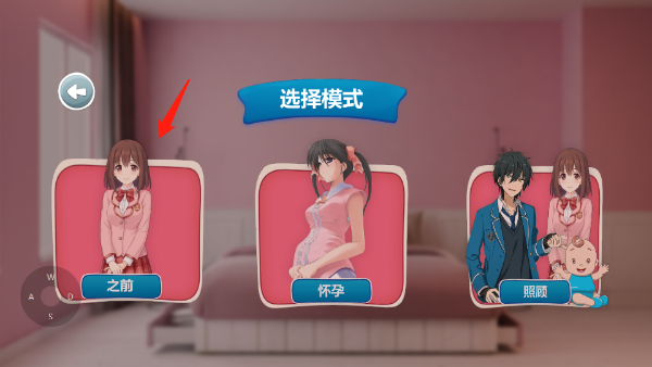 怀孕模拟器新手攻略图片1