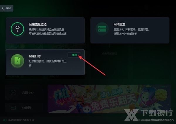 迅游加速器图片5